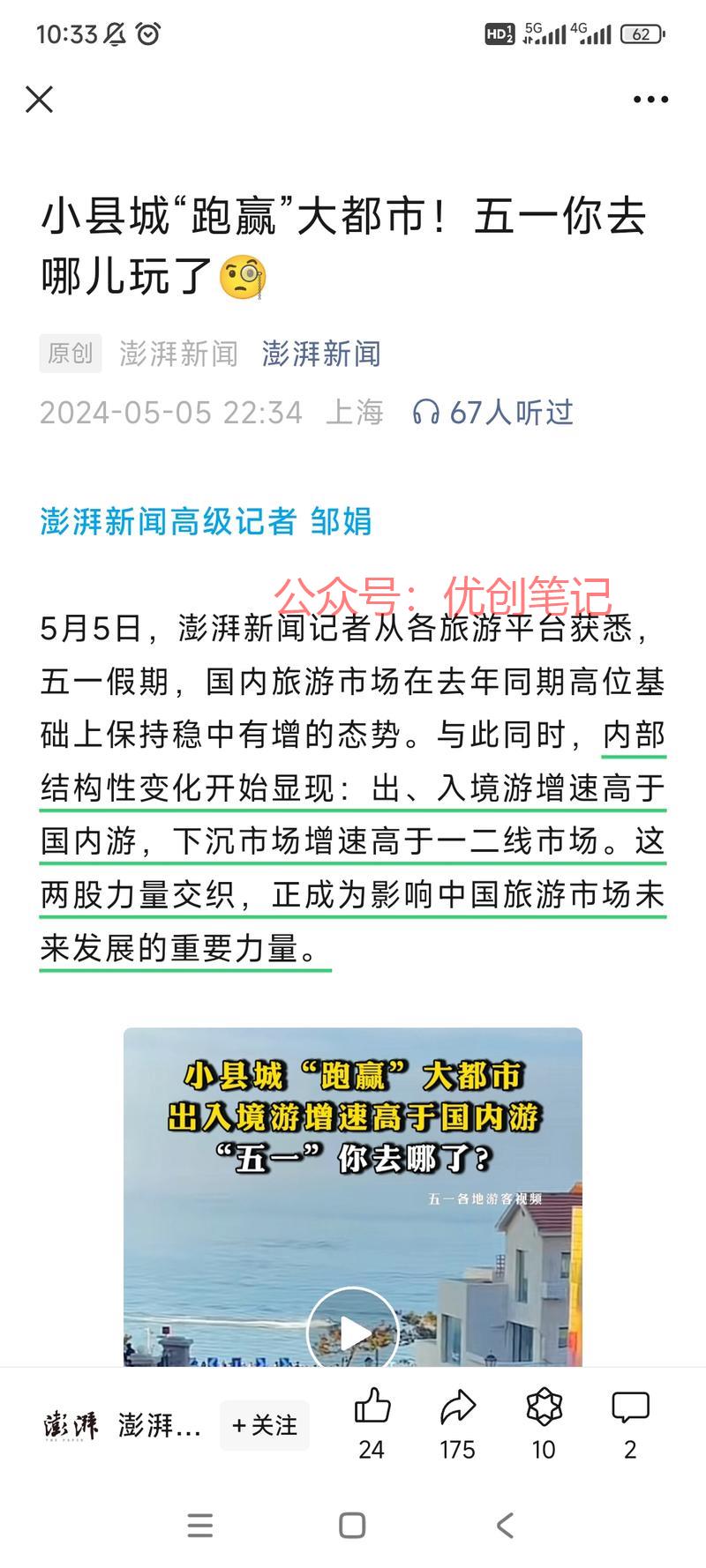 国内旅游需求出现新变…#情报-搞钱线报📢论坛-网创交流-优创圈